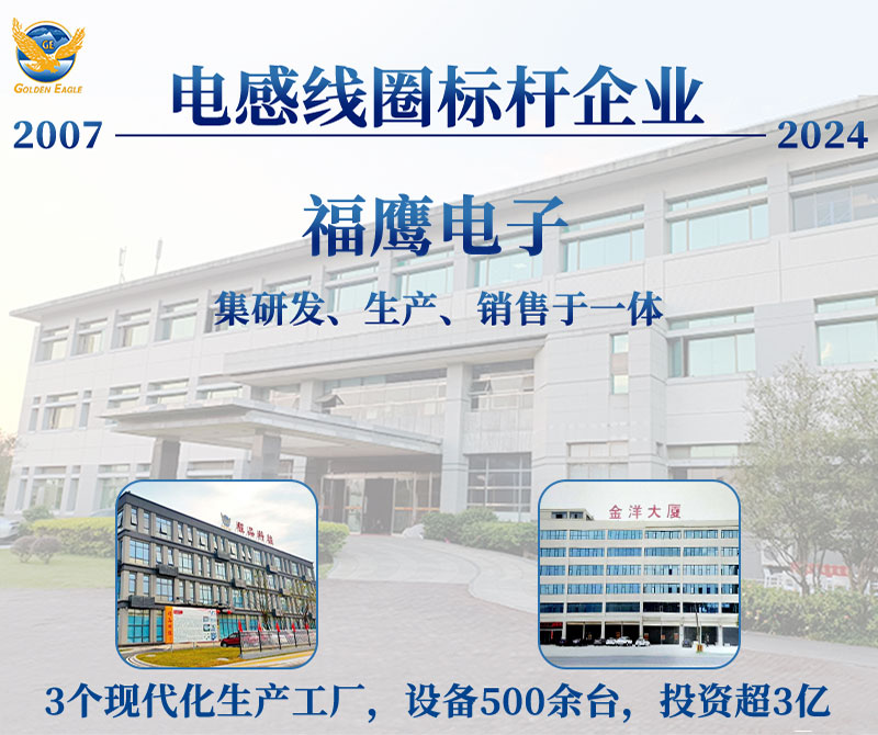 1718263047326180.jpg 福鷹電子電感線圈_01.jpg